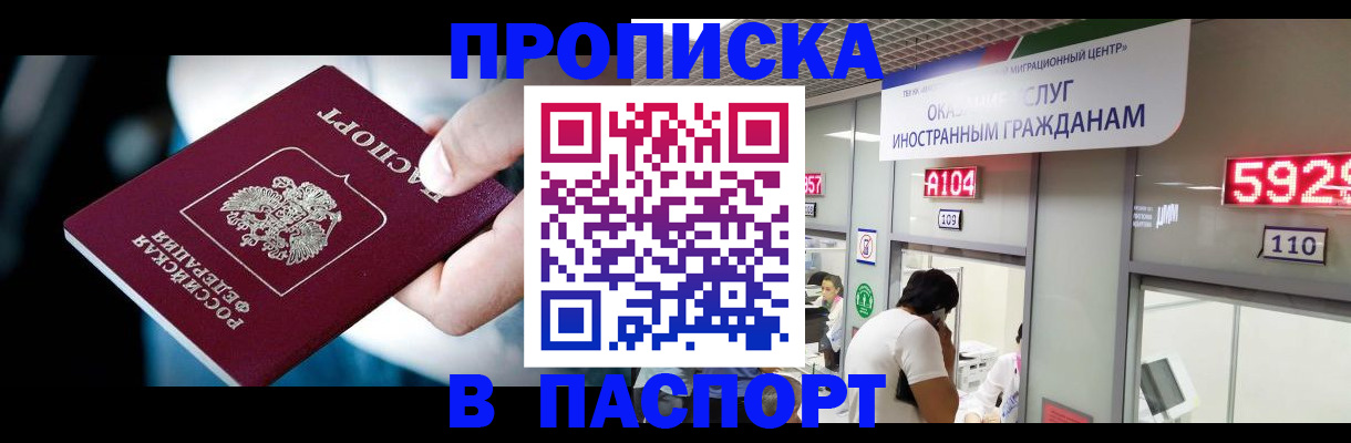 временная прописка в Курчалом